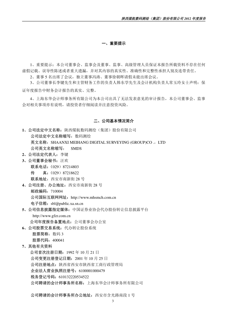 400041_2012_数码3_2012年年度报告_2013-04-24.pdf_第3页