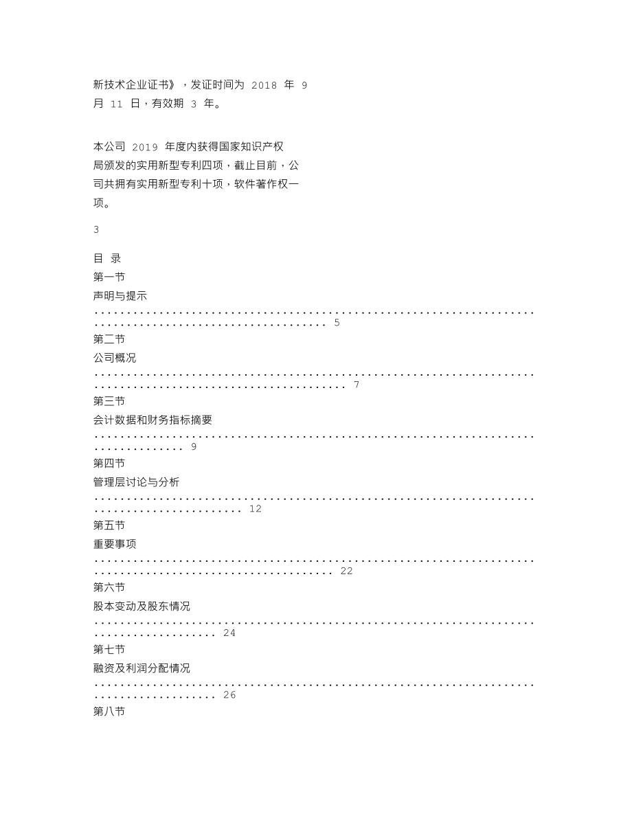 839238_2019_金江电气_2019年年度报告_2020-04-28.txt_第2页