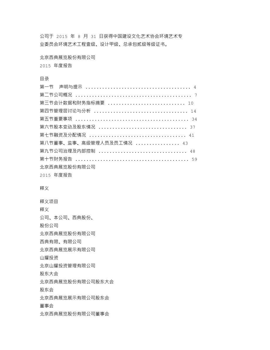 837124_2015_西典展览_2015年年度报告_2016-04-25.txt_第2页