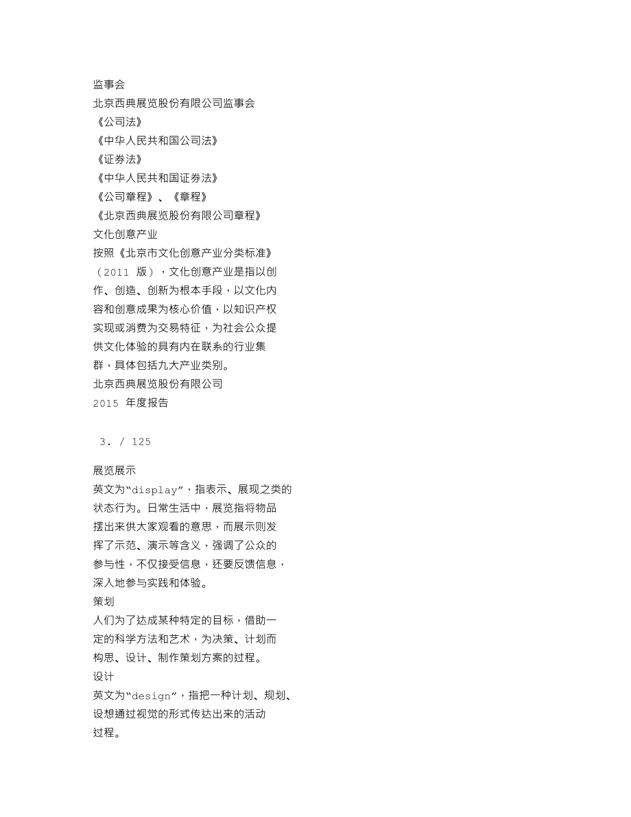 837124_2015_西典展览_2015年年度报告_2016-04-25.txt_第3页