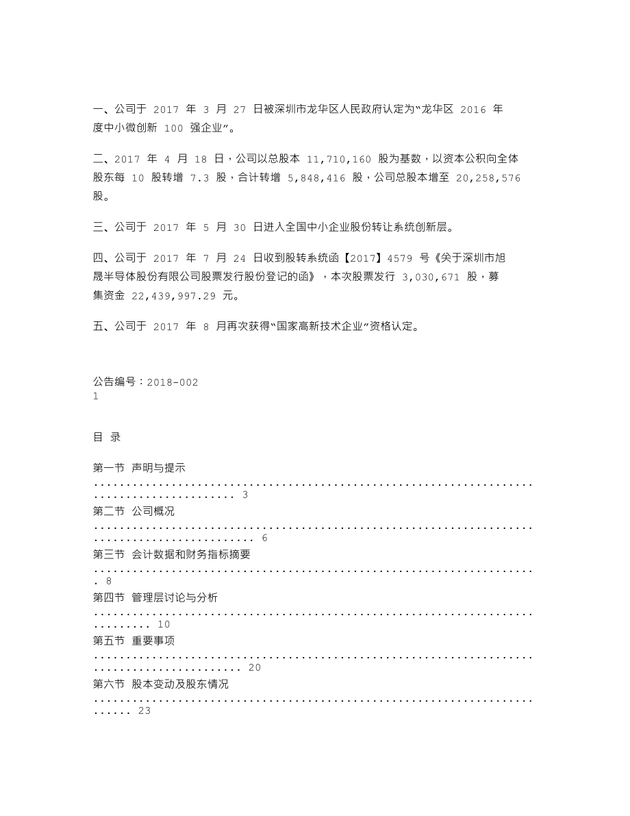 837094_2017_旭晟股份_2017年年度报告_2018-03-28.txt_第2页