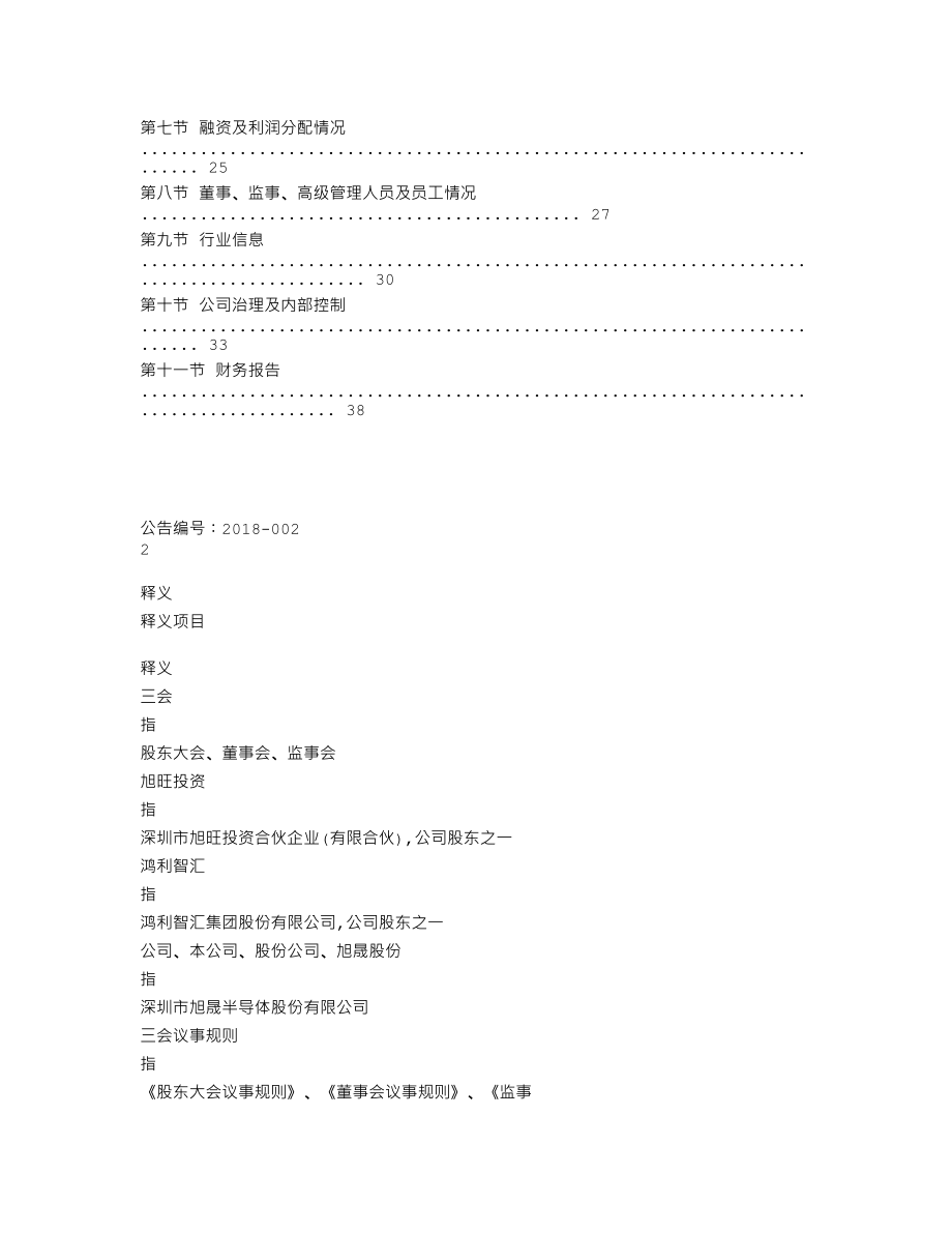 837094_2017_旭晟股份_2017年年度报告_2018-03-28.txt_第3页