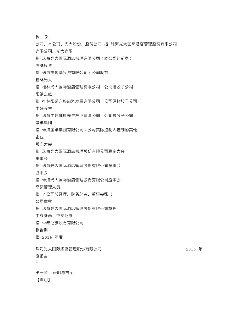 838899_2016_光大股份_2016年年度报告_2017-03-21.txt_第3页