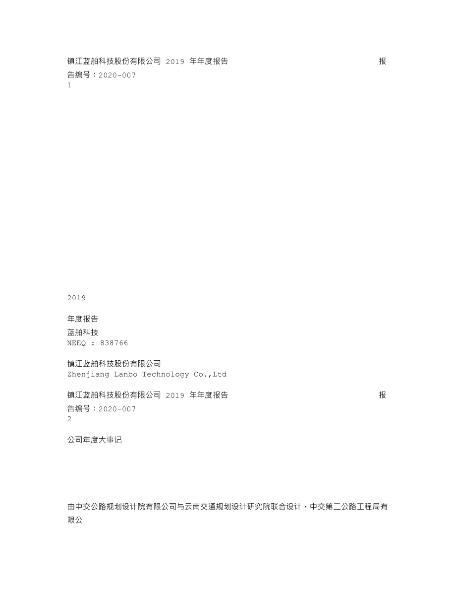 838766_2019_蓝舶科技_2019年年度报告_2020-04-15.txt_第1页