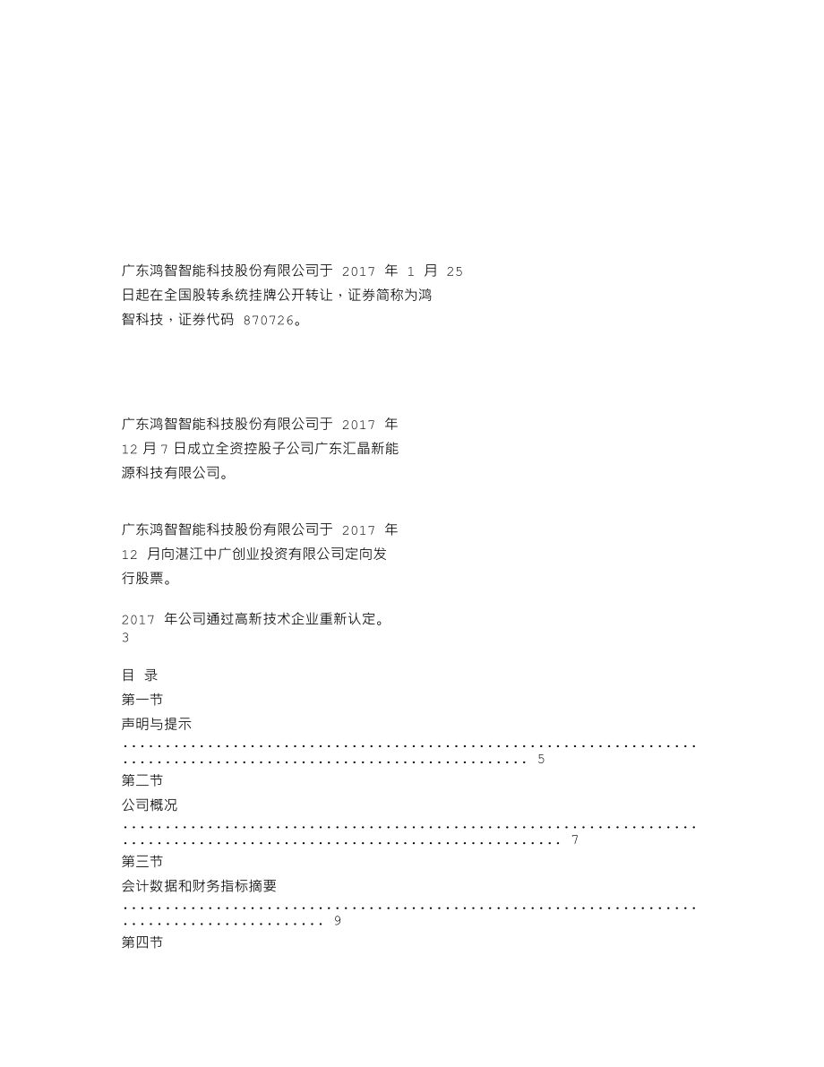 870726_2017_鸿智科技_2017年年度报告_2018-04-22.txt_第2页