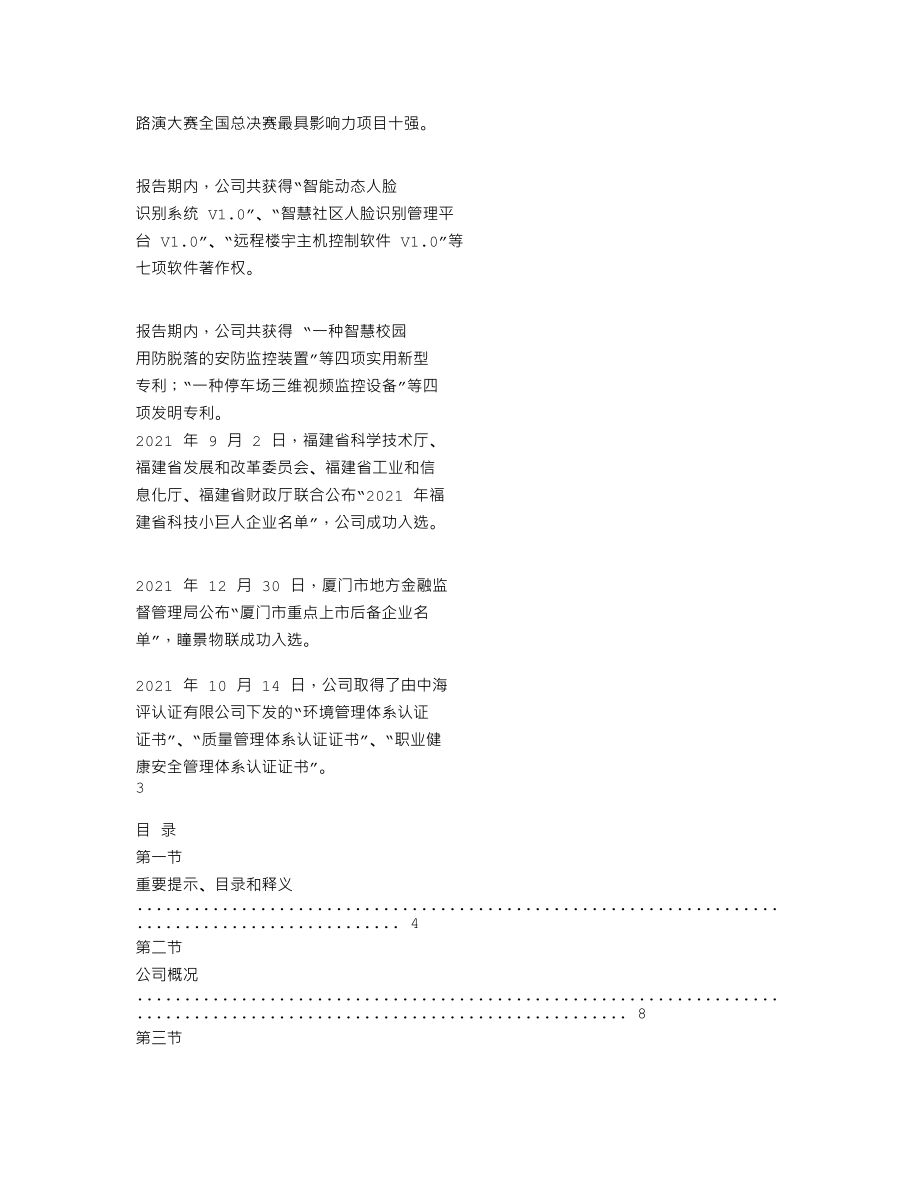 839509_2021_瞳景物联_2021年年度报告_2022-04-11.txt_第2页