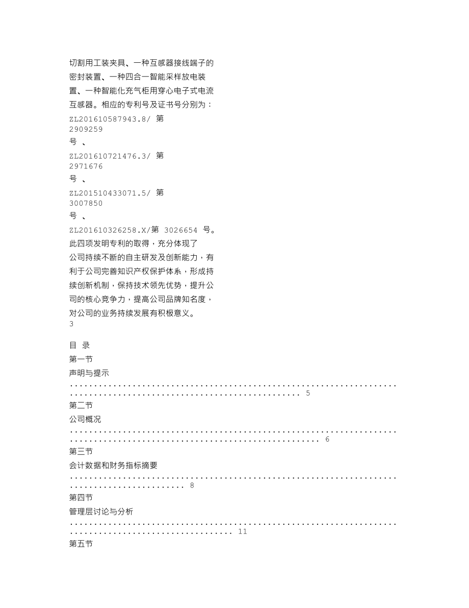 839746_2018_靖互股份_2018年年度报告_2019-04-09.txt_第2页