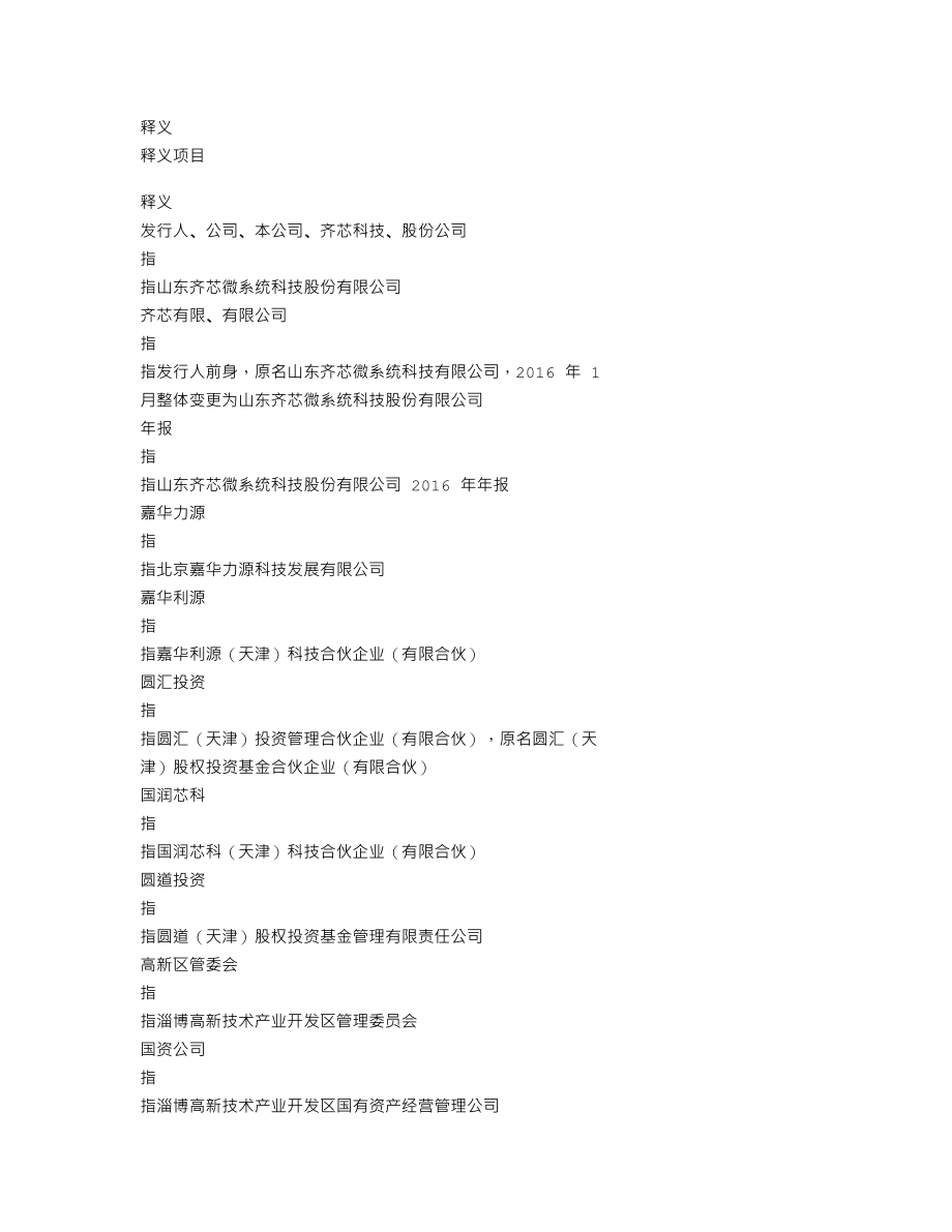 870349_2016_齐芯科技_2016年年度报告_2017-04-24.txt_第3页