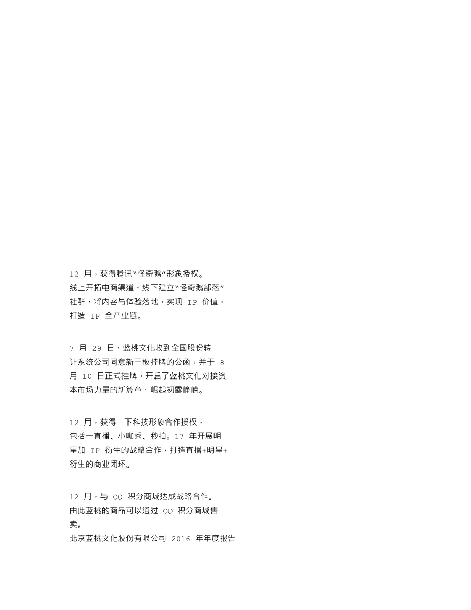 838959_2016_蓝桃文化_2016年年度报告_2017-04-26.txt_第3页