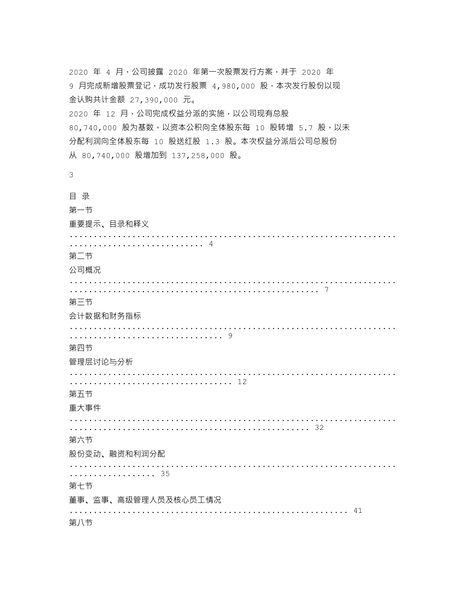 837510_2020_明辉股份_2020年年度报告_2021-04-26.txt_第2页