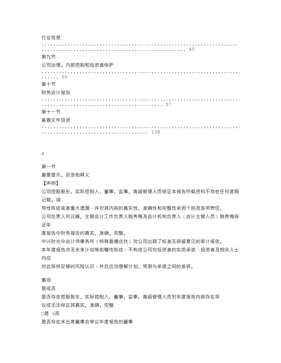 837510_2020_明辉股份_2020年年度报告_2021-04-26.txt_第3页