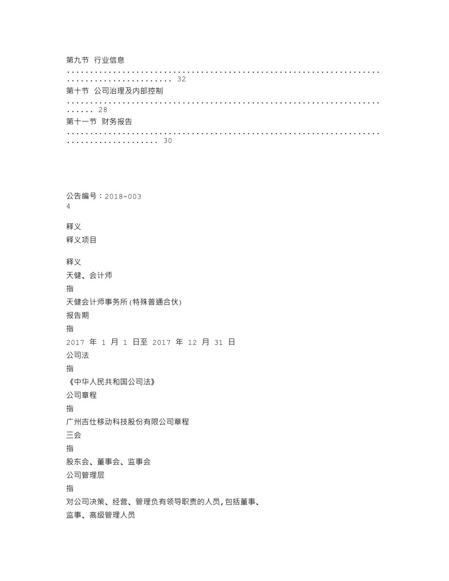 838041_2017_吉仕移动_2017年年度报告_2018-04-17.txt_第3页