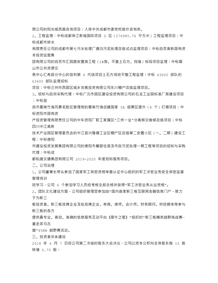 839213_2018_宏基管理_2018年年度报告_2019-04-21.txt_第2页