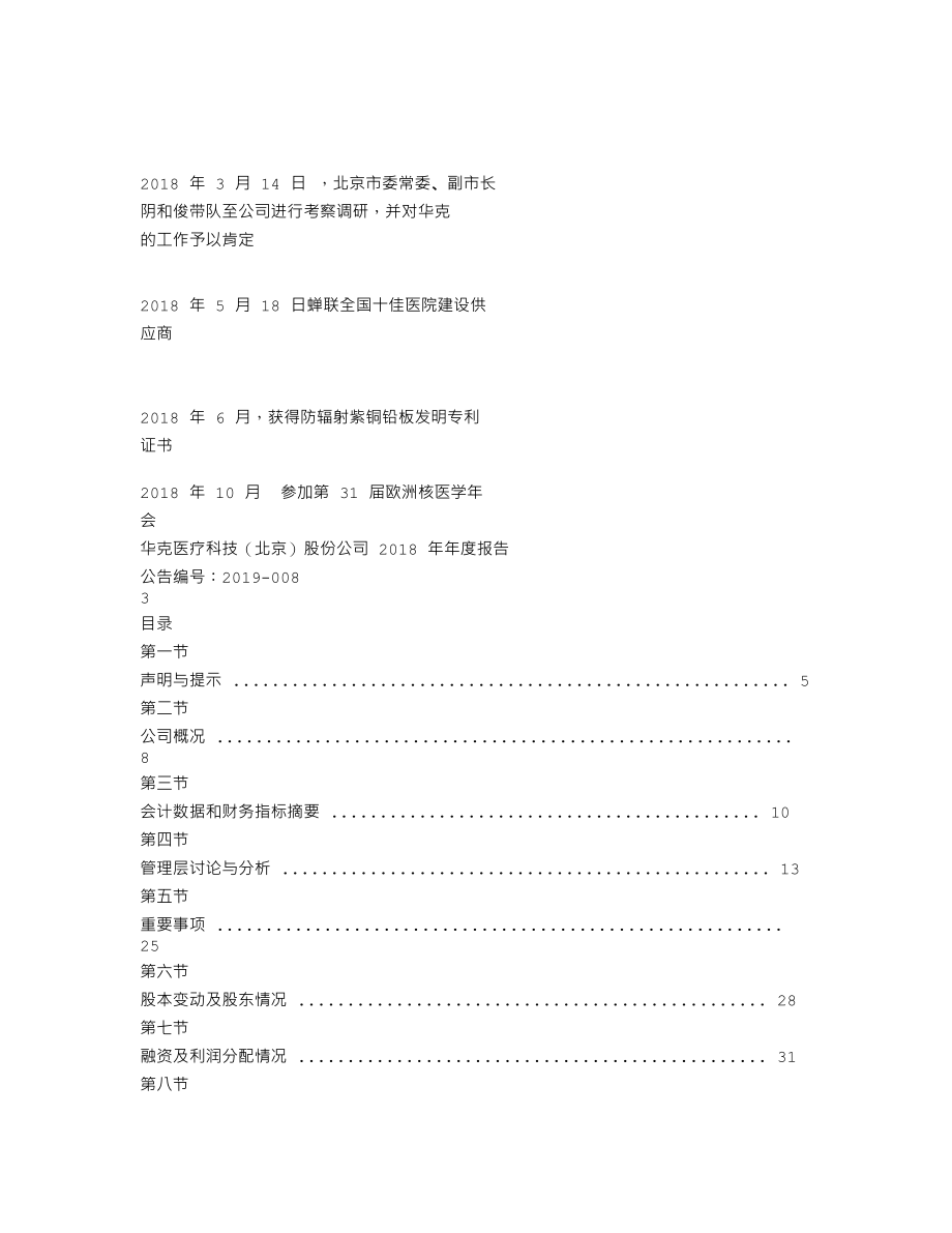 837371_2018_华克医疗_2018年年度报告_2019-04-22.txt_第2页