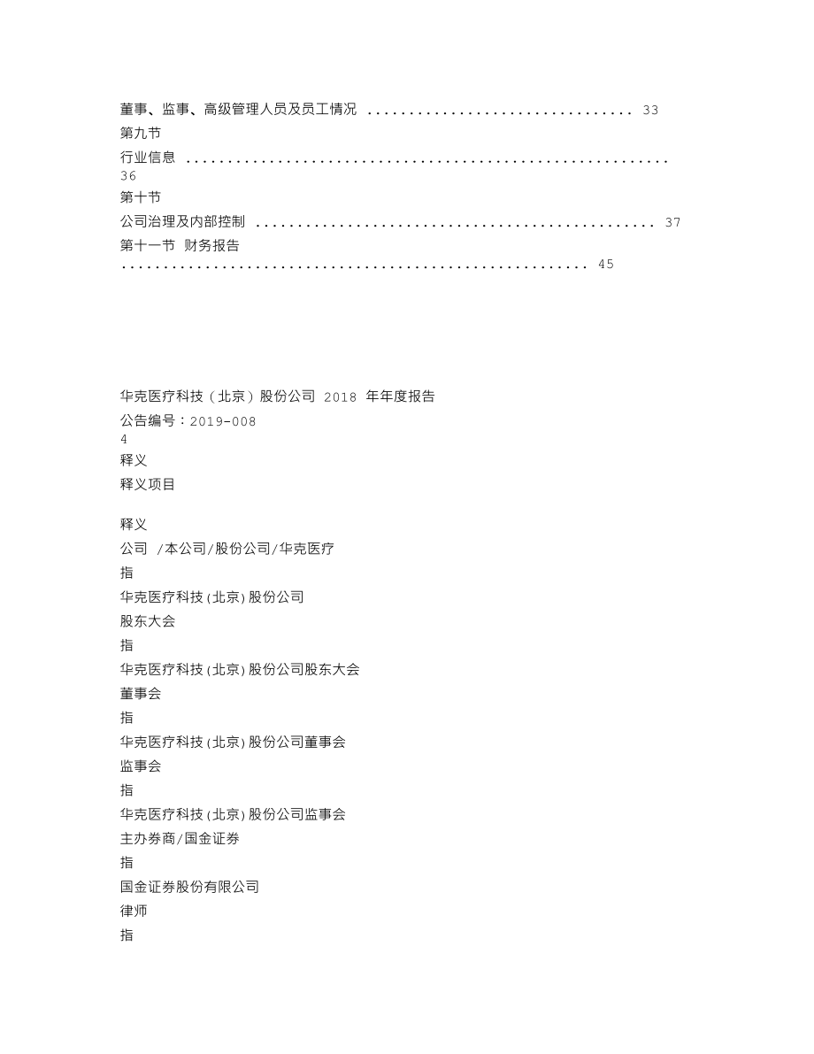 837371_2018_华克医疗_2018年年度报告_2019-04-22.txt_第3页