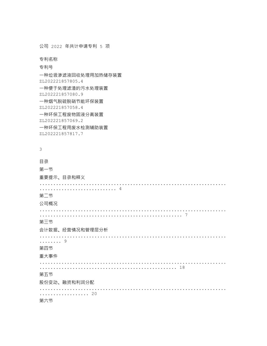 837146_2022_天成环保_2022年年度报告_2023-04-23.txt_第2页