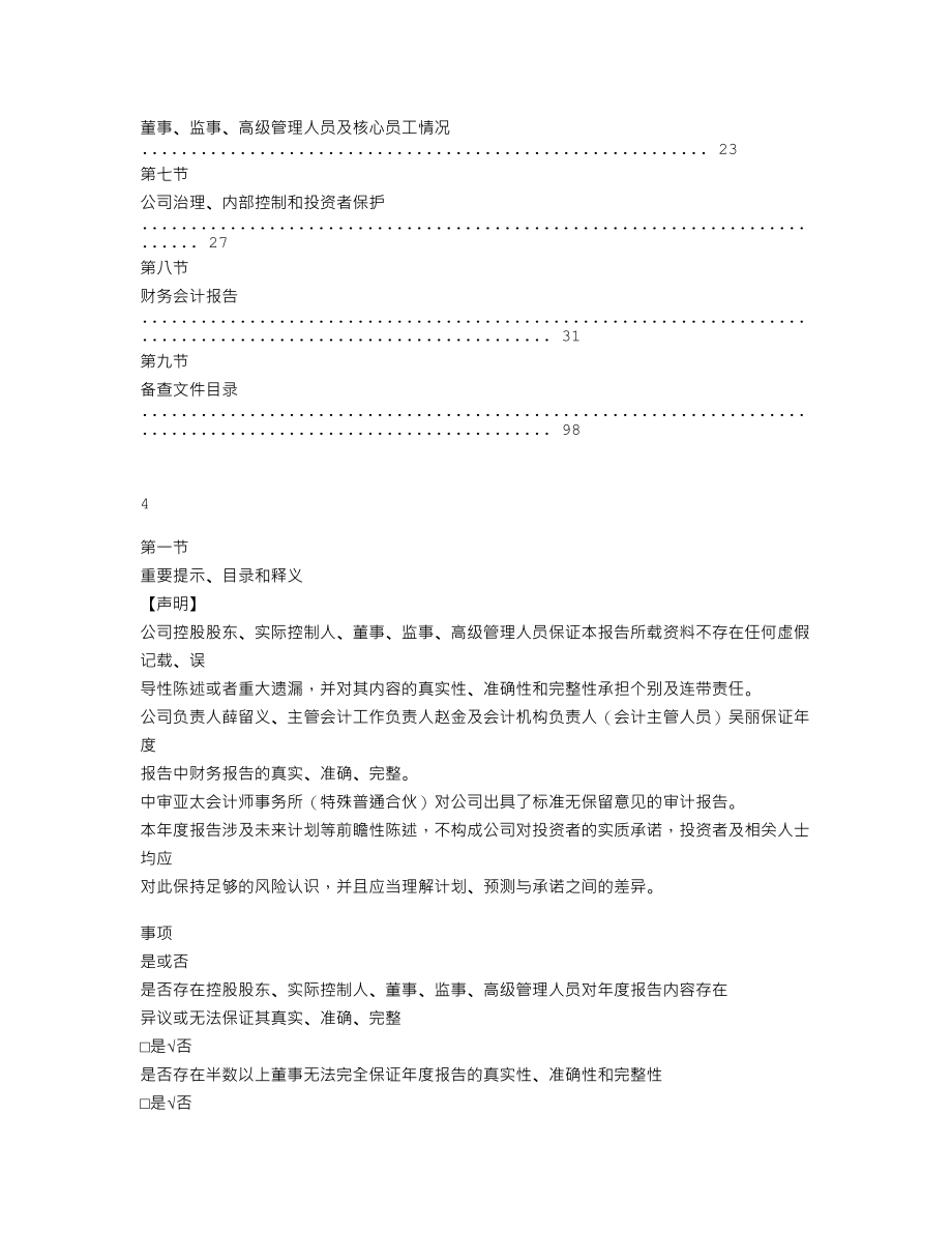 837146_2022_天成环保_2022年年度报告_2023-04-23.txt_第3页