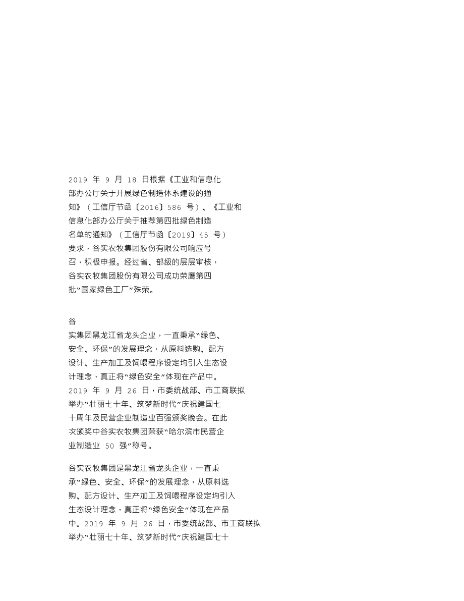 838651_2019_谷实农牧_2019年年度报告_2021-06-24.txt_第2页