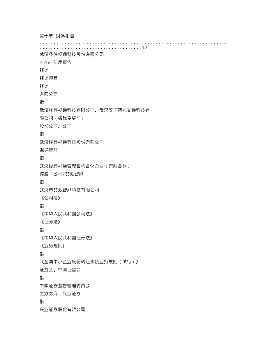 870135_2016_经纬视通_2016年年度报告_2017-04-13.txt_第3页