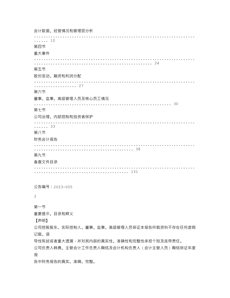 837728_2022_奥海文化_2022年年度报告_2023-04-17.txt_第2页