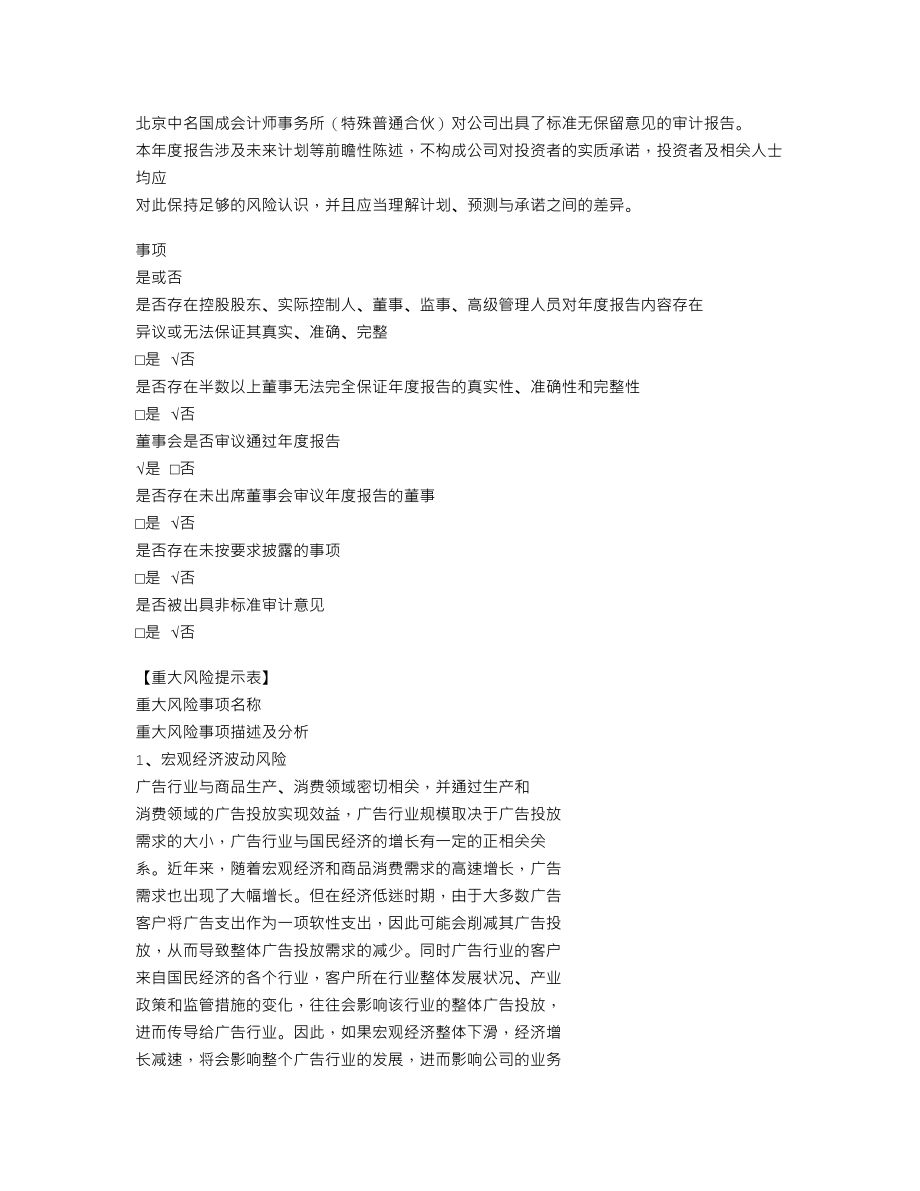 837728_2022_奥海文化_2022年年度报告_2023-04-17.txt_第3页