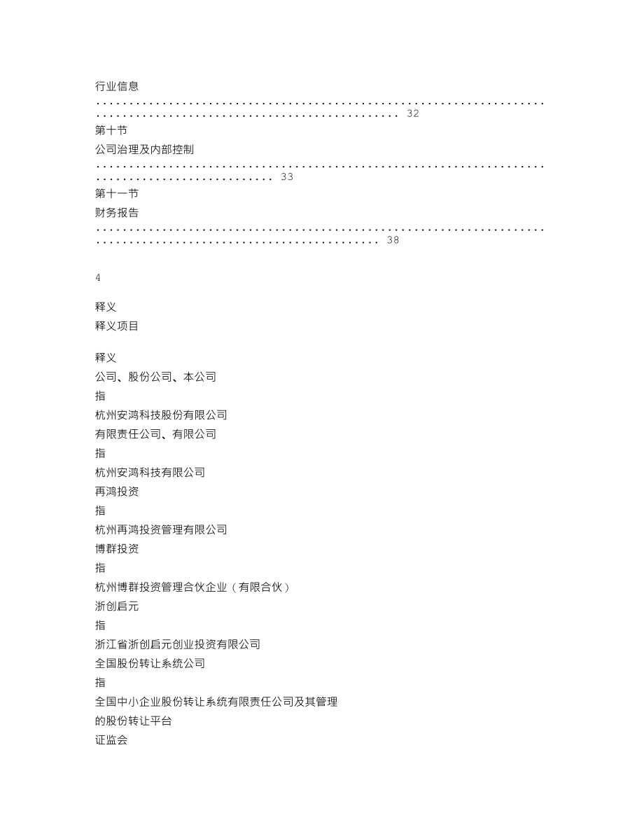 837693_2019_安鸿科技_2019年年度报告_2020-04-16.txt_第3页