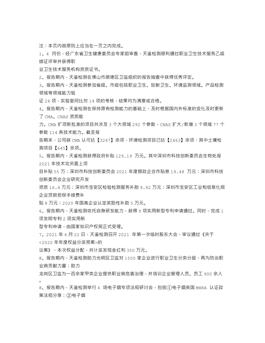 870559_2021_天鉴检测_2021年年度报告_2022-04-28.txt_第2页