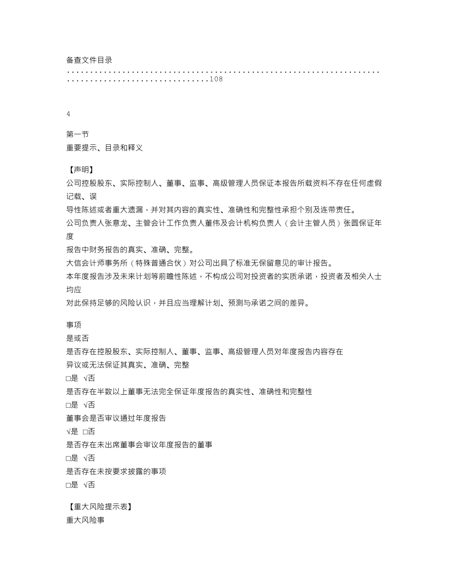 839074_2021_一特医疗_2021年年度报告_2022-04-27.txt_第3页