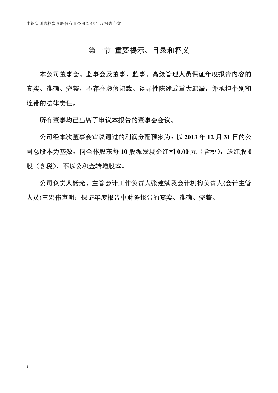 000928_2013_中钢吉炭_2013年年度报告_2014-03-20.pdf_第2页