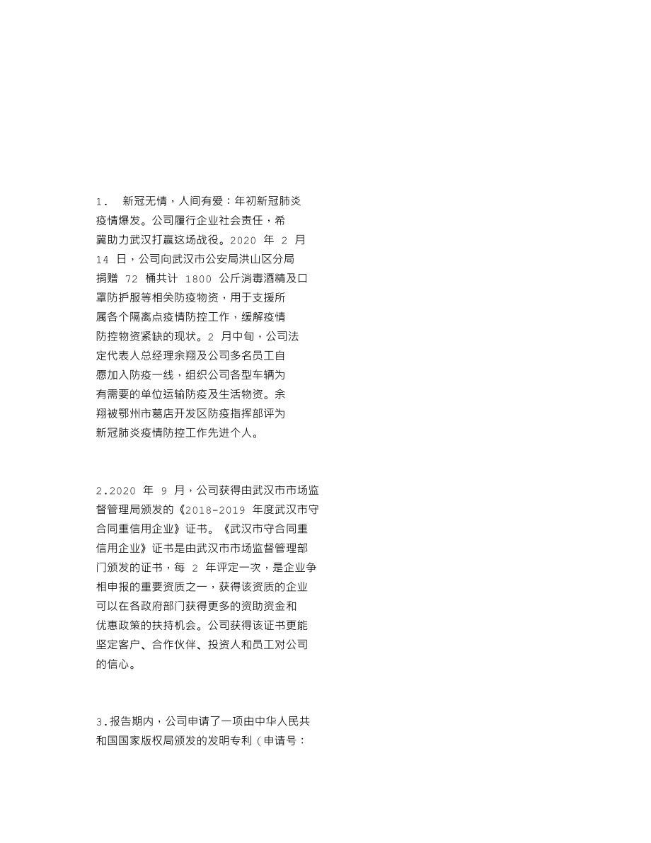 870061_2020_新能量_2020年年度报告_2021-04-19.txt_第2页