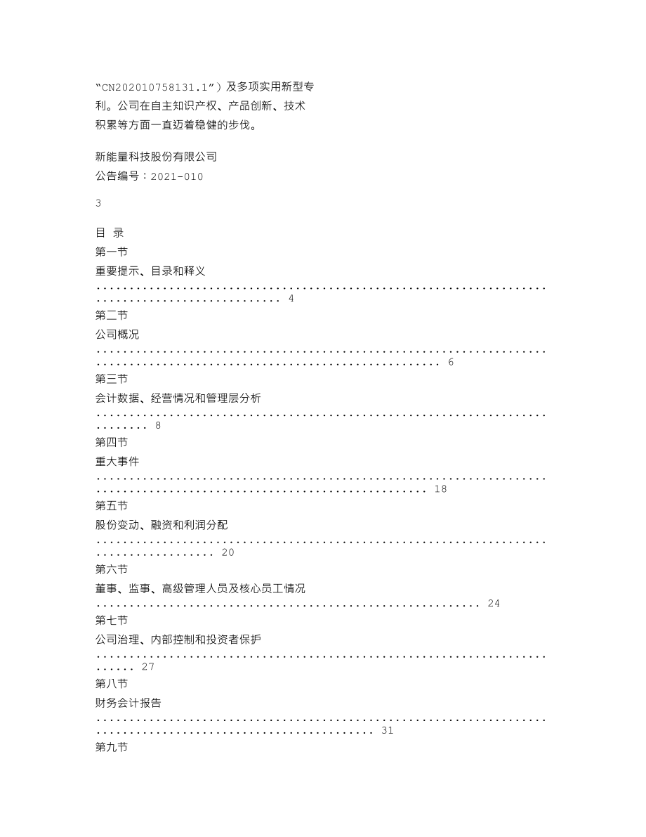 870061_2020_新能量_2020年年度报告_2021-04-19.txt_第3页