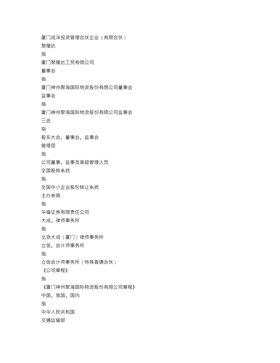 837036_2016_神州聚海_2016年年度报告_2017-04-23.txt_第3页