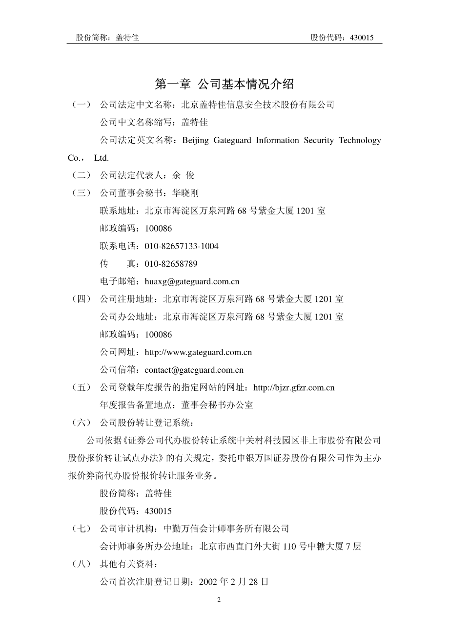 430015_2007_盖特佳_2007年年度报告_2008-04-24.pdf_第3页