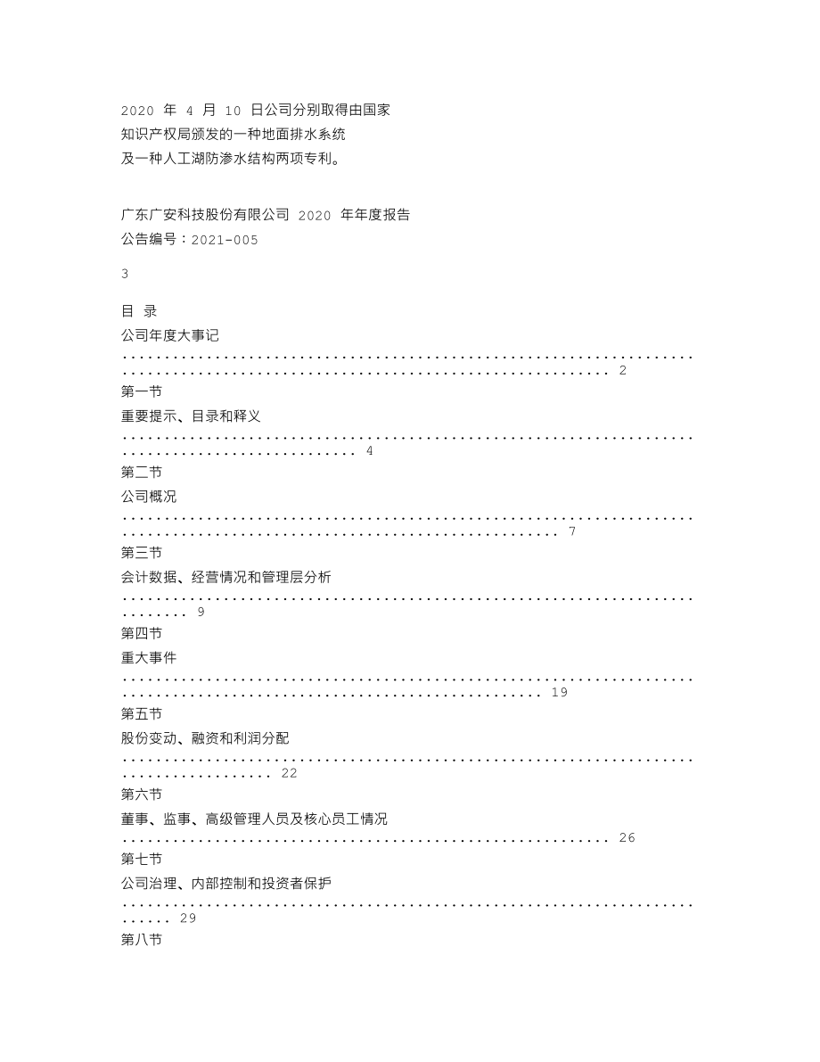 839867_2020_广安科技_2020年年度报告_2021-04-25.txt_第3页