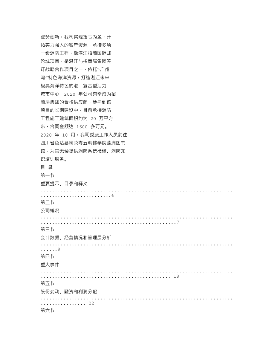 839668_2020_粤安科技_2020年年度报告_2021-04-19.txt_第2页