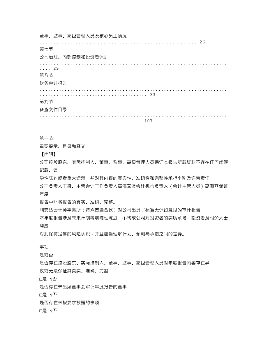 839668_2020_粤安科技_2020年年度报告_2021-04-19.txt_第3页