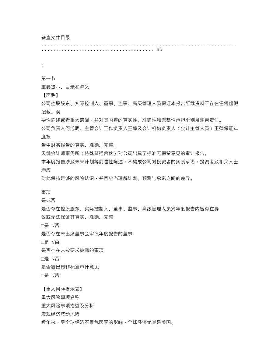 839255_2020_思亿欧_2020年年度报告_2022-11-27.txt_第3页