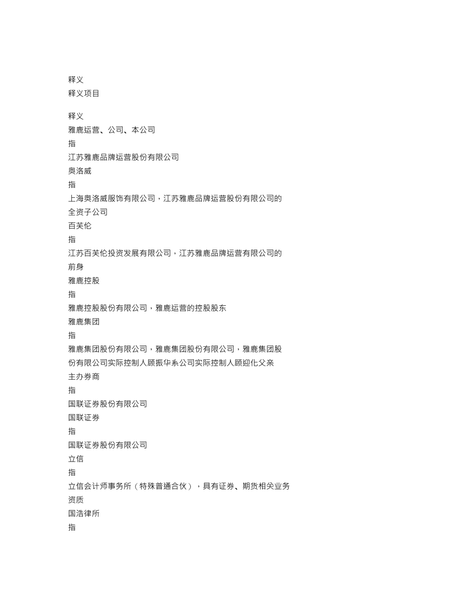 838976_2016_雅鹿运营_2016年年度报告_2017-04-23.txt_第3页