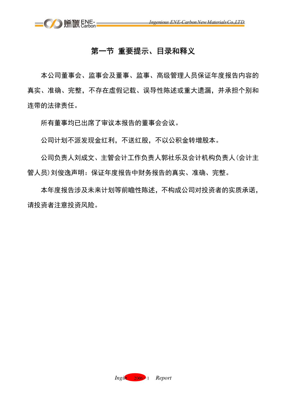 000511_2013_烯碳新材_2013年年度报告_2014-04-27.pdf_第3页