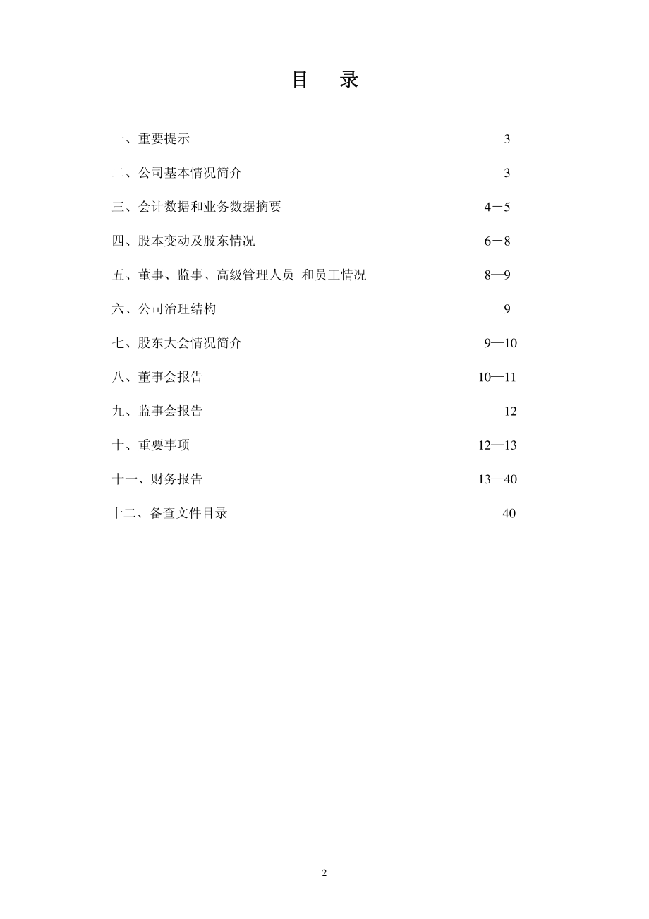 400039_2007_华圣３_二○○七年年度报告_2008-04-30.pdf_第2页