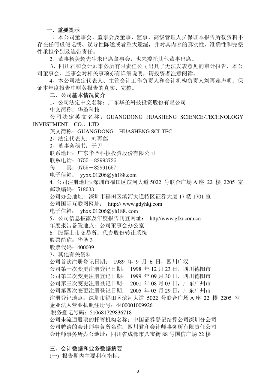 400039_2007_华圣３_二○○七年年度报告_2008-04-30.pdf_第3页