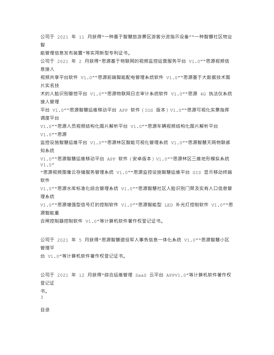 870040_2021_思源股份_2021年年度报告_2022-04-24.txt_第2页