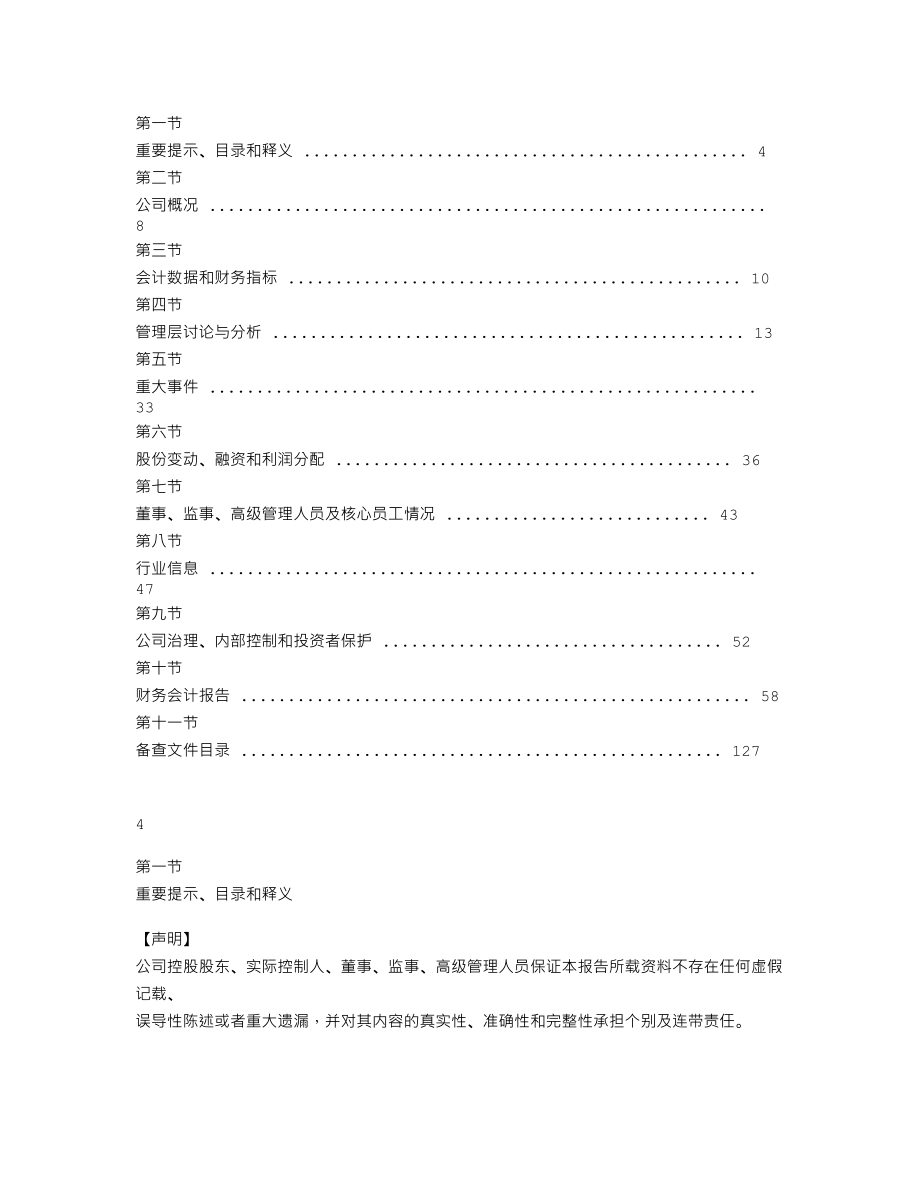 870040_2021_思源股份_2021年年度报告_2022-04-24.txt_第3页