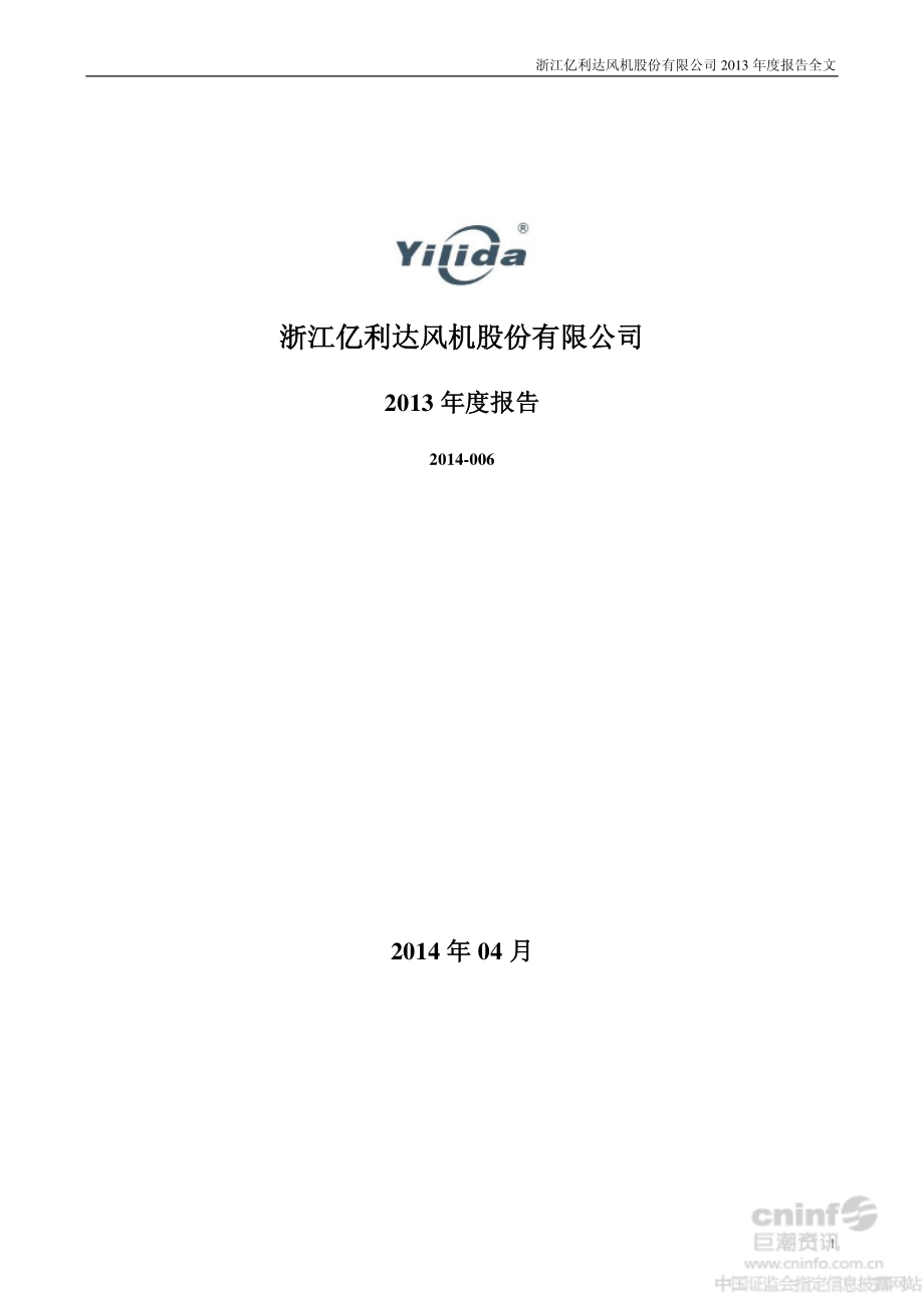 002686_2013_亿利达_2013年年度报告_2014-04-22.pdf_第1页