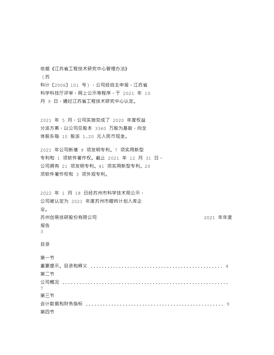 870055_2021_创易技研_2021年年度报告_2022-04-25.txt_第2页