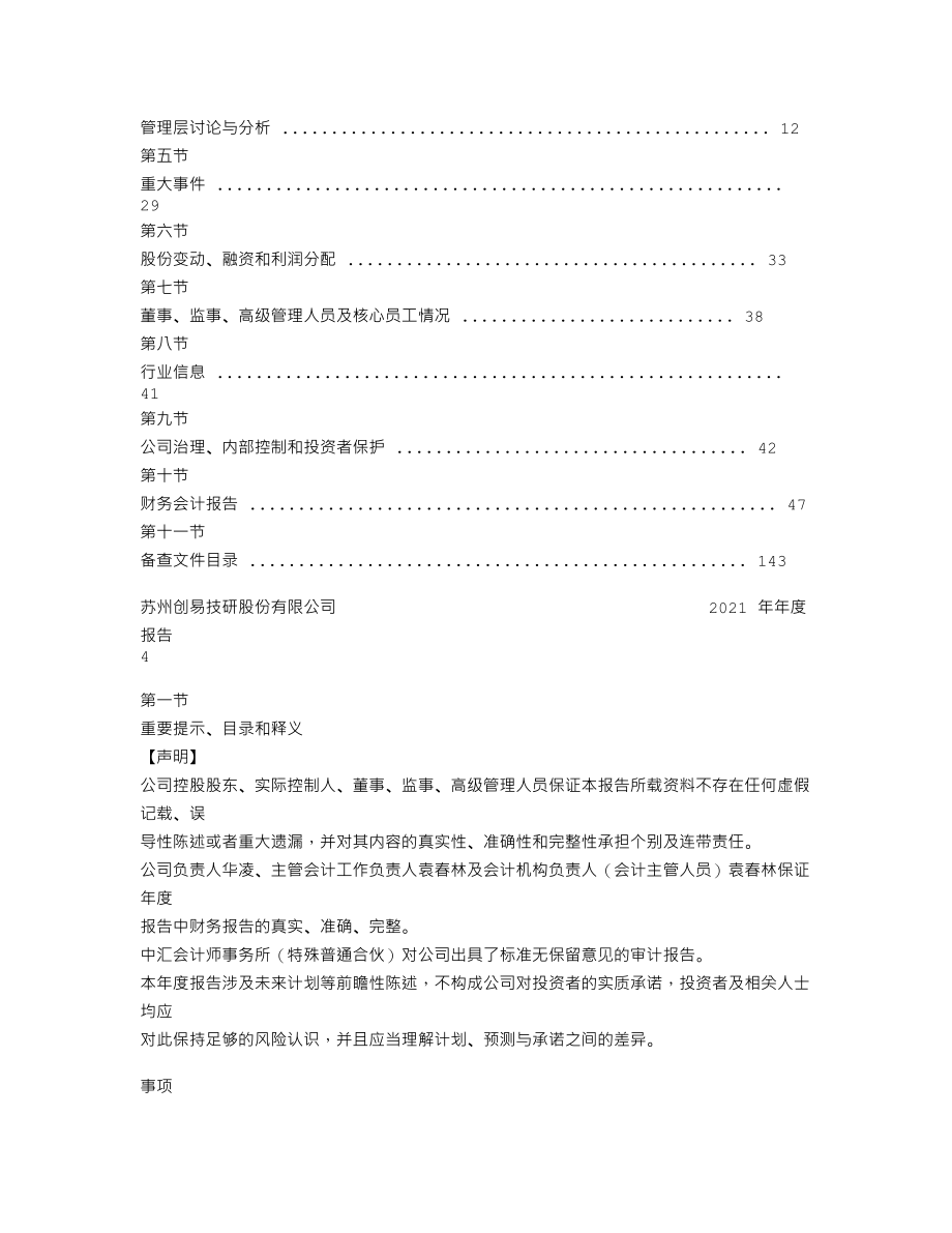 870055_2021_创易技研_2021年年度报告_2022-04-25.txt_第3页