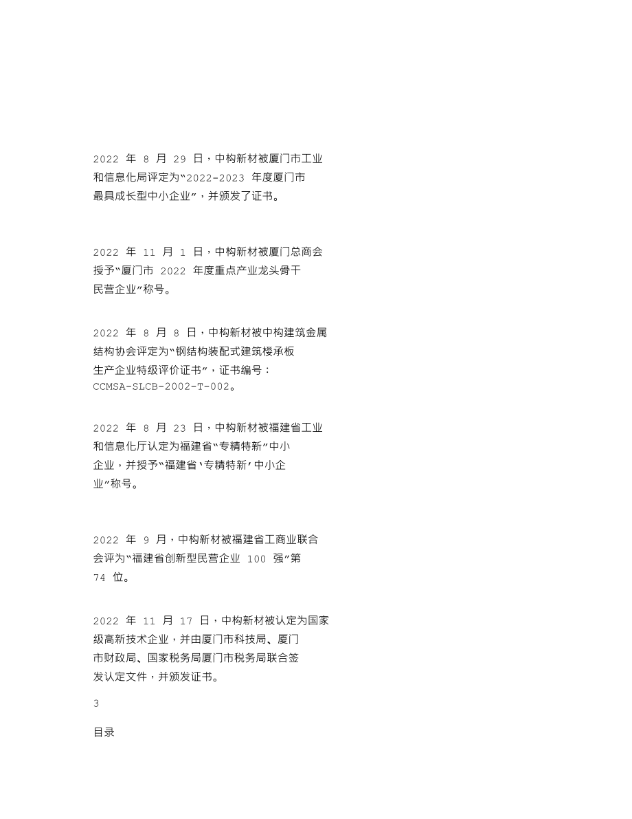 839777_2022_中构新材_2022年年度报告_2023-04-25.txt_第2页