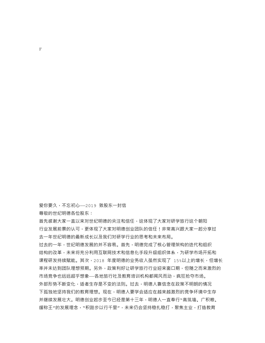 839264_2018_世纪明德_2018年年度报告_2019-03-20.txt_第1页