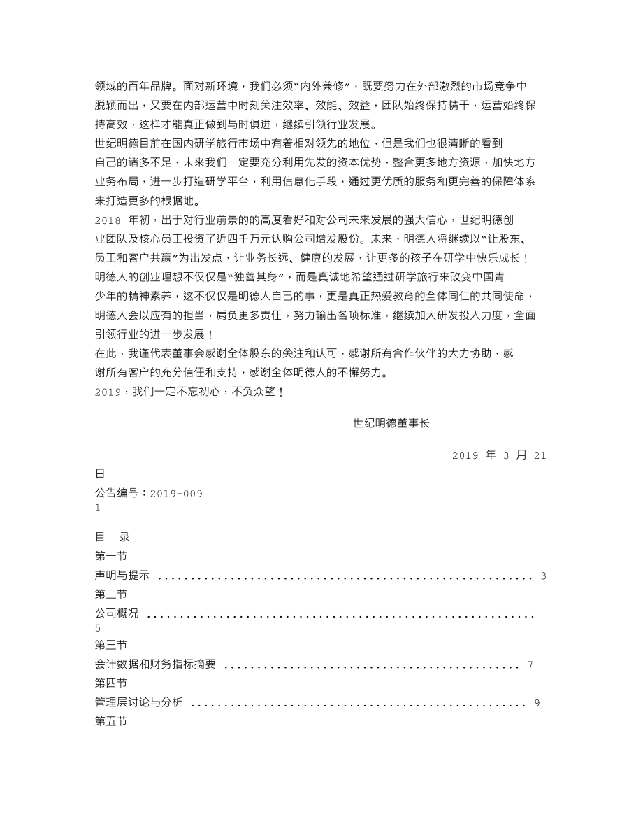 839264_2018_世纪明德_2018年年度报告_2019-03-20.txt_第2页