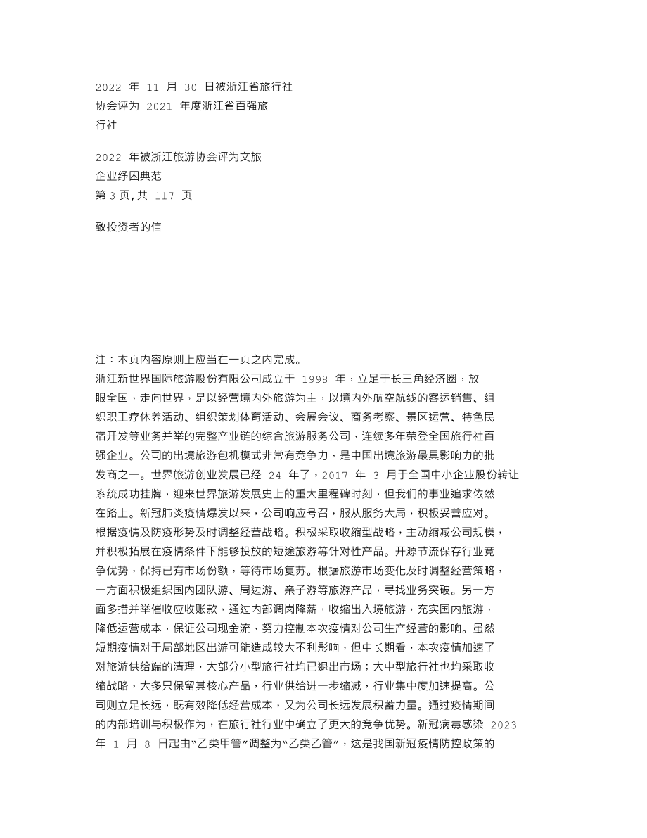 870806_2022_世界旅游_2022年年度报告_2023-04-24.txt_第2页